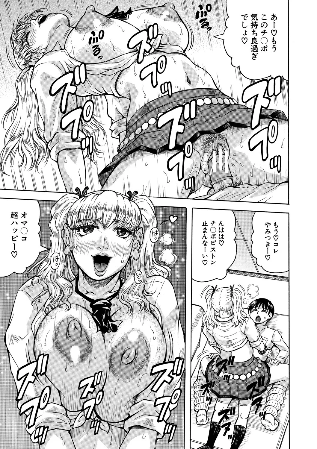 熟女ギャルに犯されたい?! Page.138