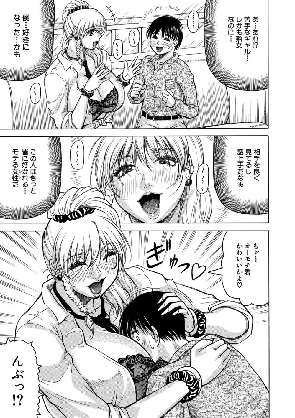 熟女ギャルに犯されたい?! Page.14