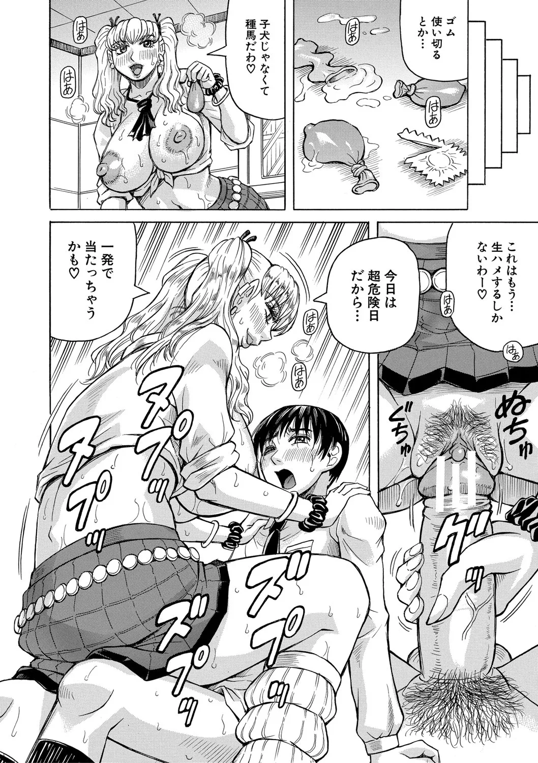 熟女ギャルに犯されたい?! Page.141