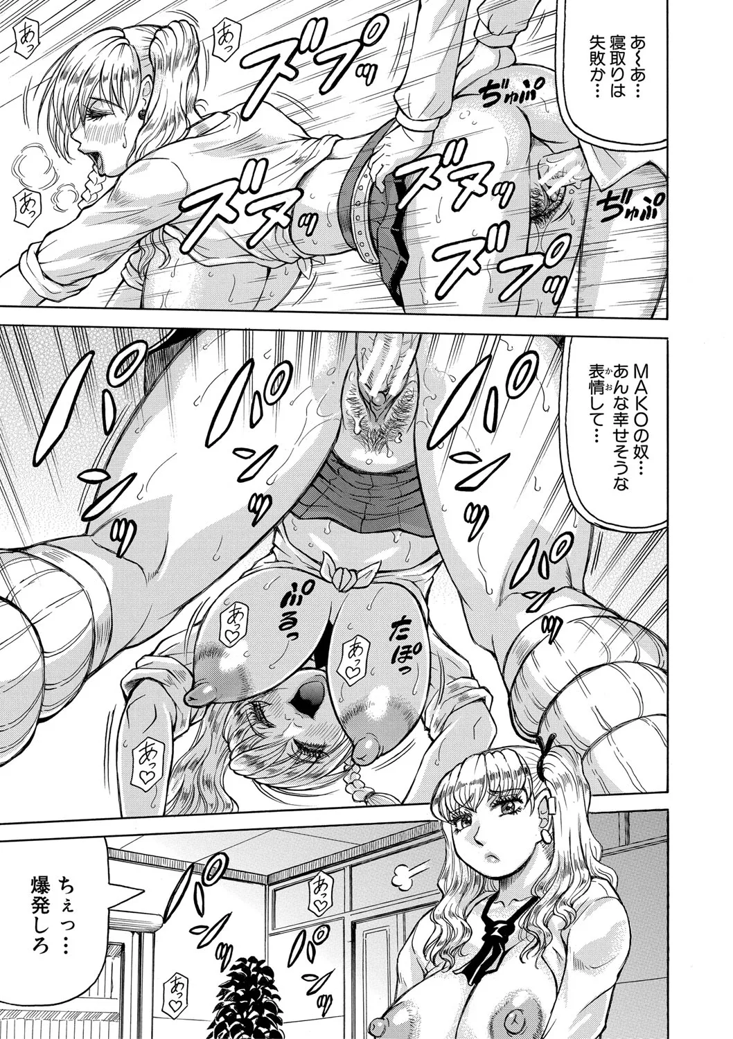 熟女ギャルに犯されたい?! Page.148