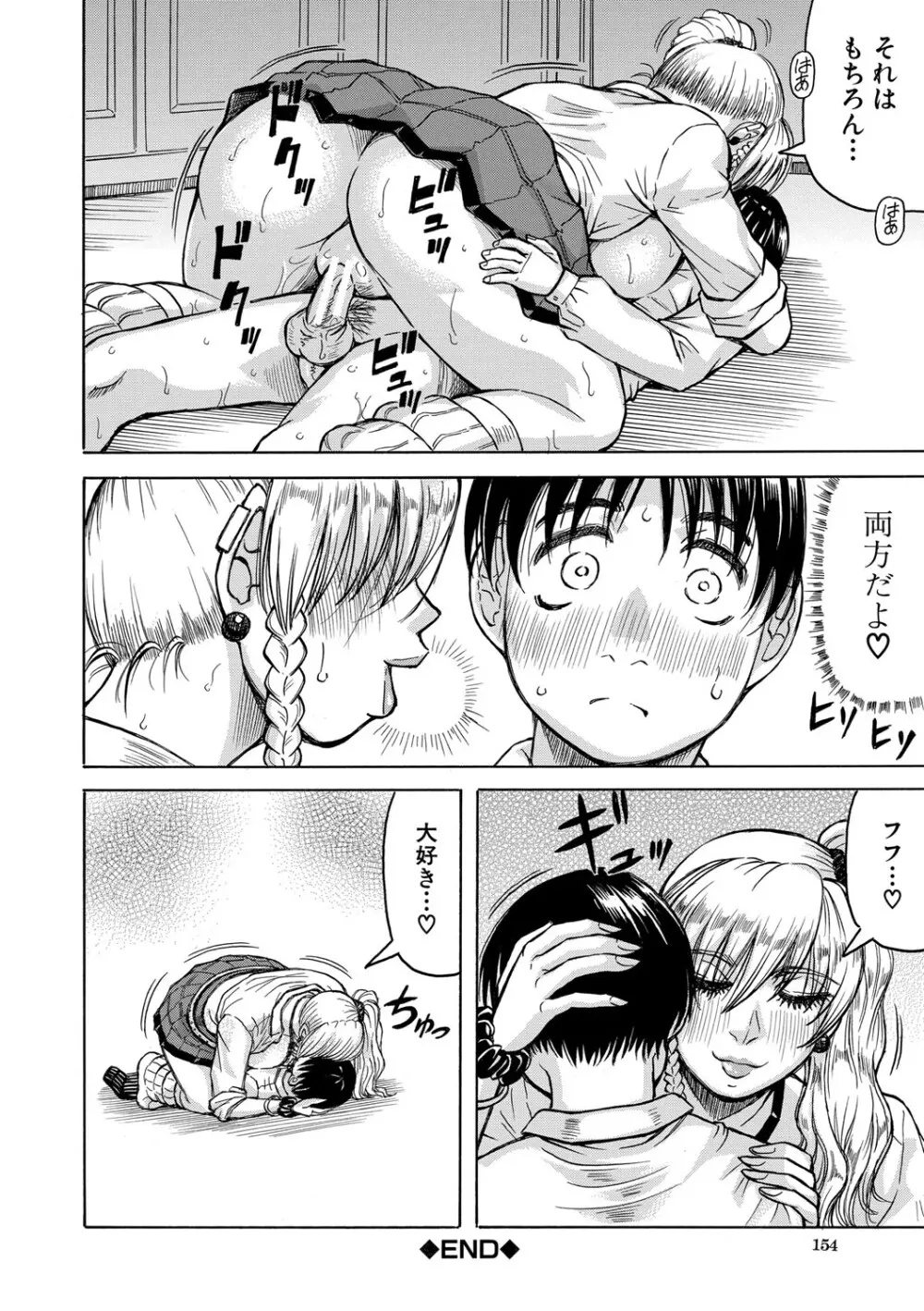 熟女ギャルに犯されたい?! Page.155