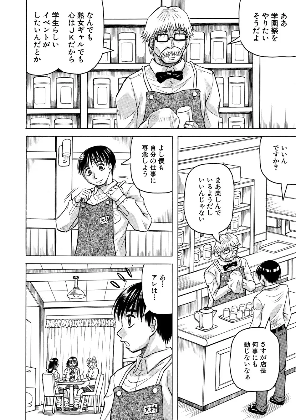 熟女ギャルに犯されたい?! Page.157