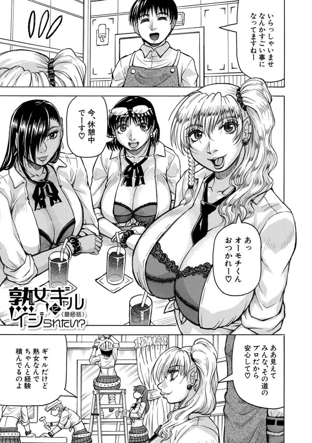 熟女ギャルに犯されたい?! Page.158