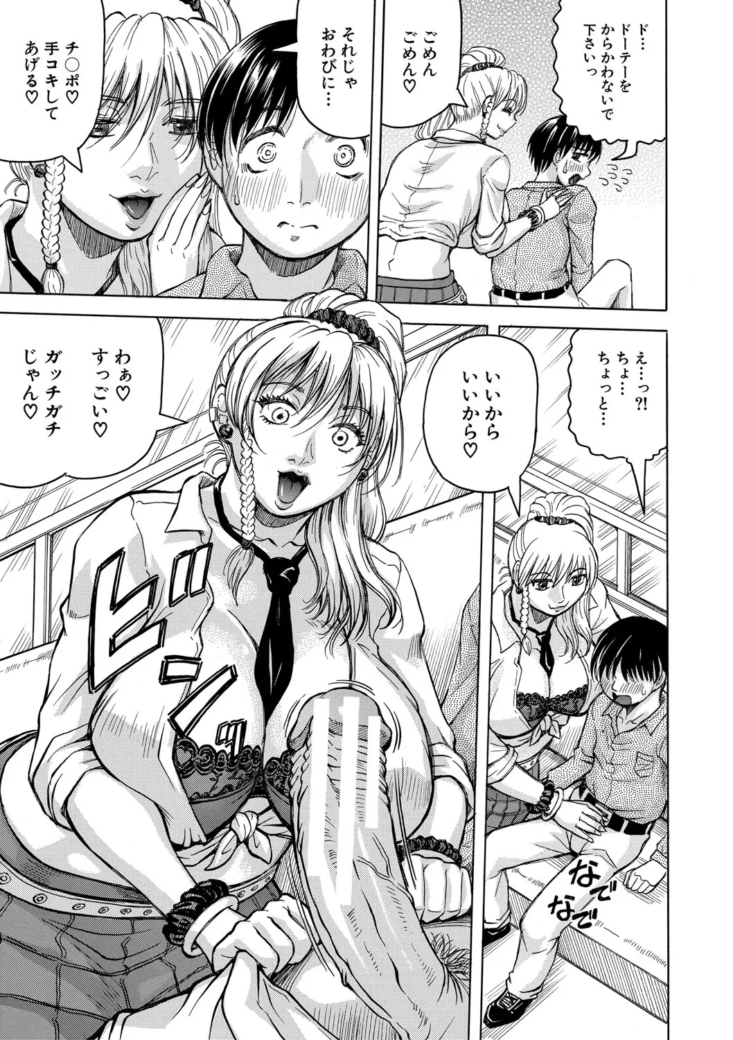 熟女ギャルに犯されたい?! Page.16