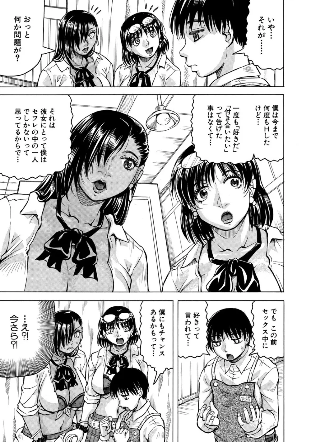 熟女ギャルに犯されたい?! Page.160