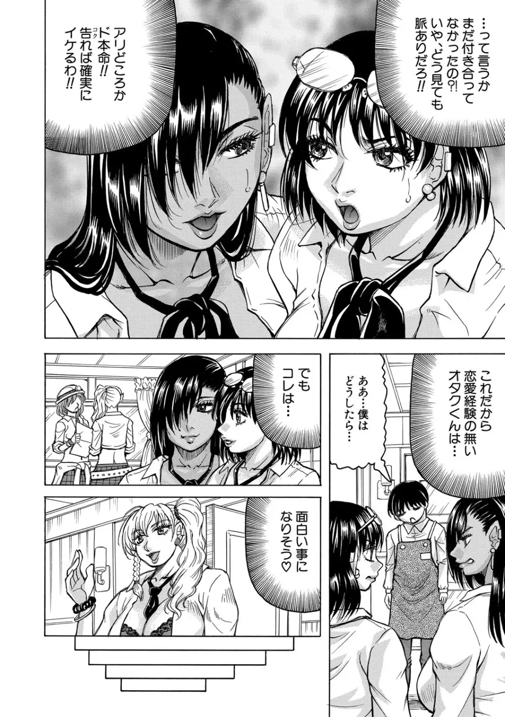 熟女ギャルに犯されたい?! Page.161