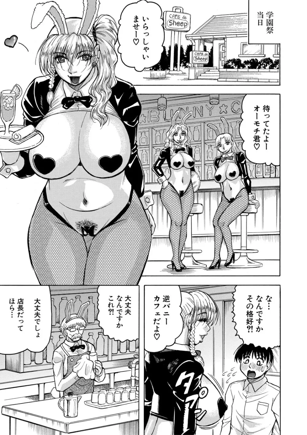 熟女ギャルに犯されたい?! Page.162