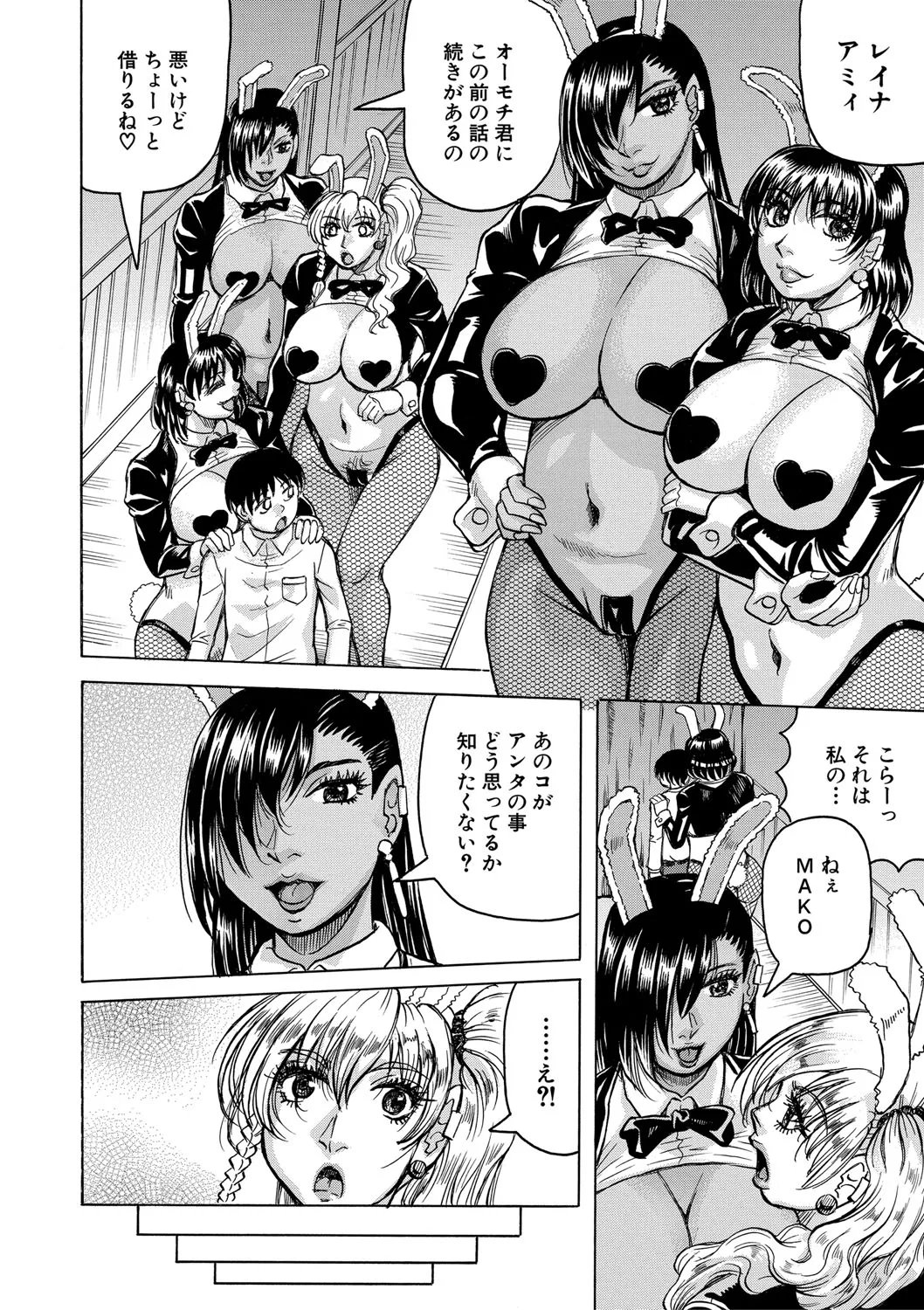 熟女ギャルに犯されたい?! Page.165