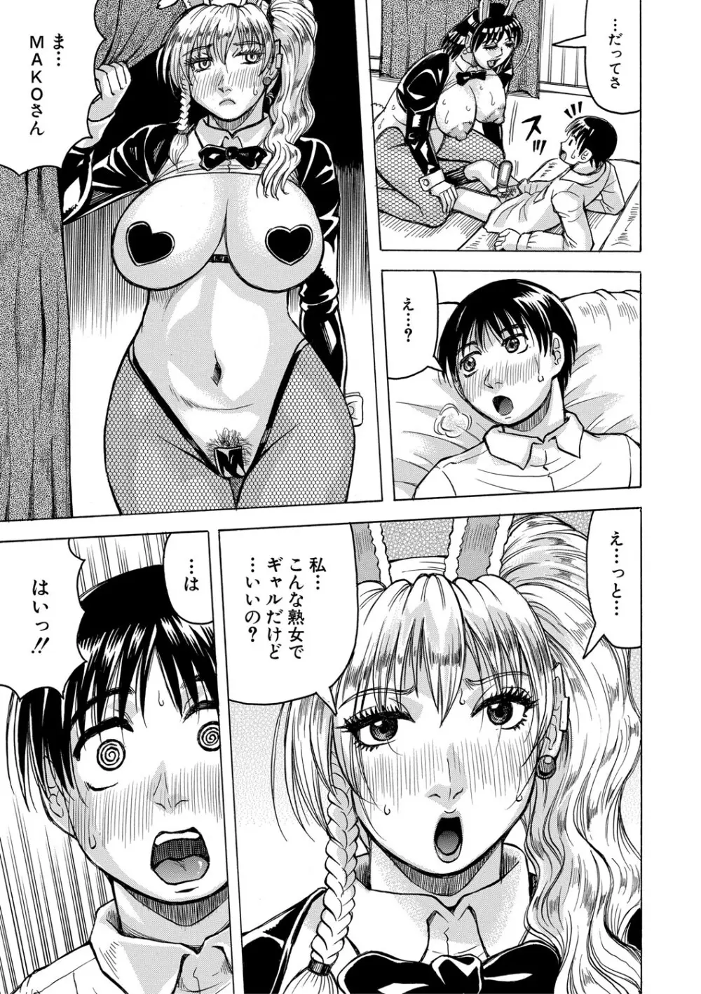 熟女ギャルに犯されたい?! Page.176
