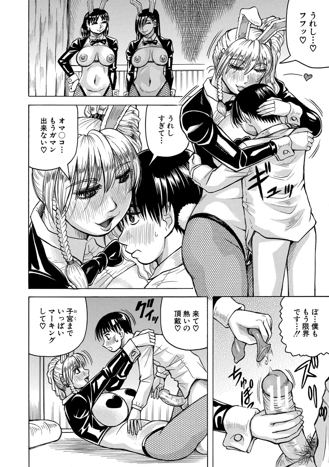 熟女ギャルに犯されたい?! Page.177