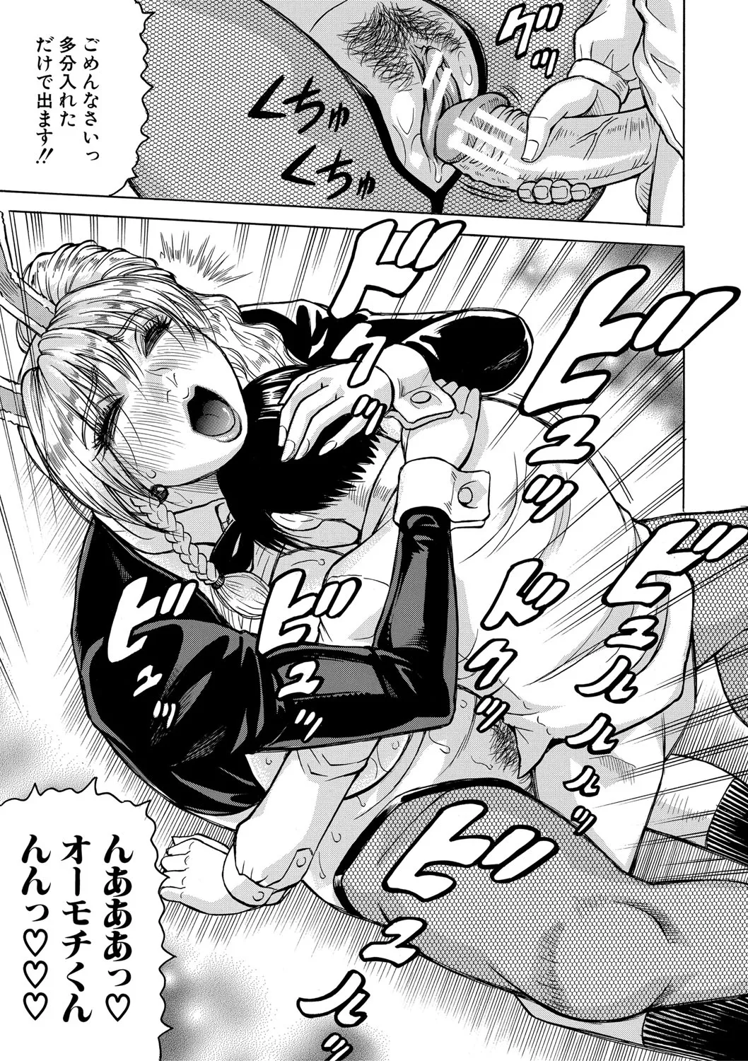 熟女ギャルに犯されたい?! Page.178