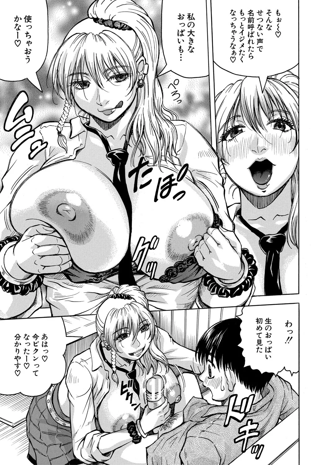 熟女ギャルに犯されたい?! Page.18