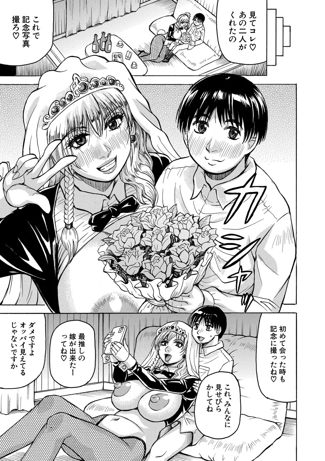 熟女ギャルに犯されたい?! Page.192