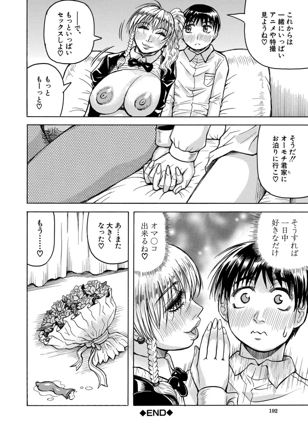 熟女ギャルに犯されたい?! Page.193