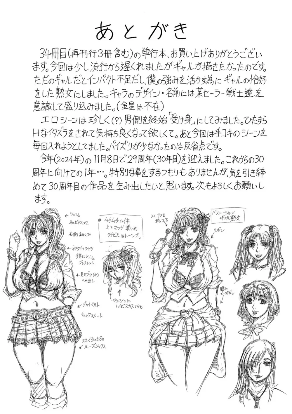 熟女ギャルに犯されたい?! Page.194