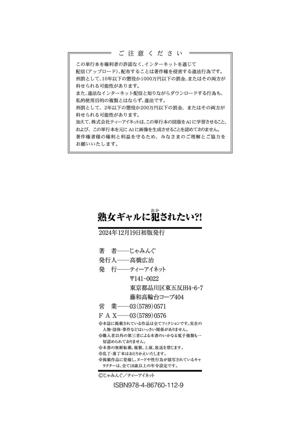 熟女ギャルに犯されたい?! Page.199
