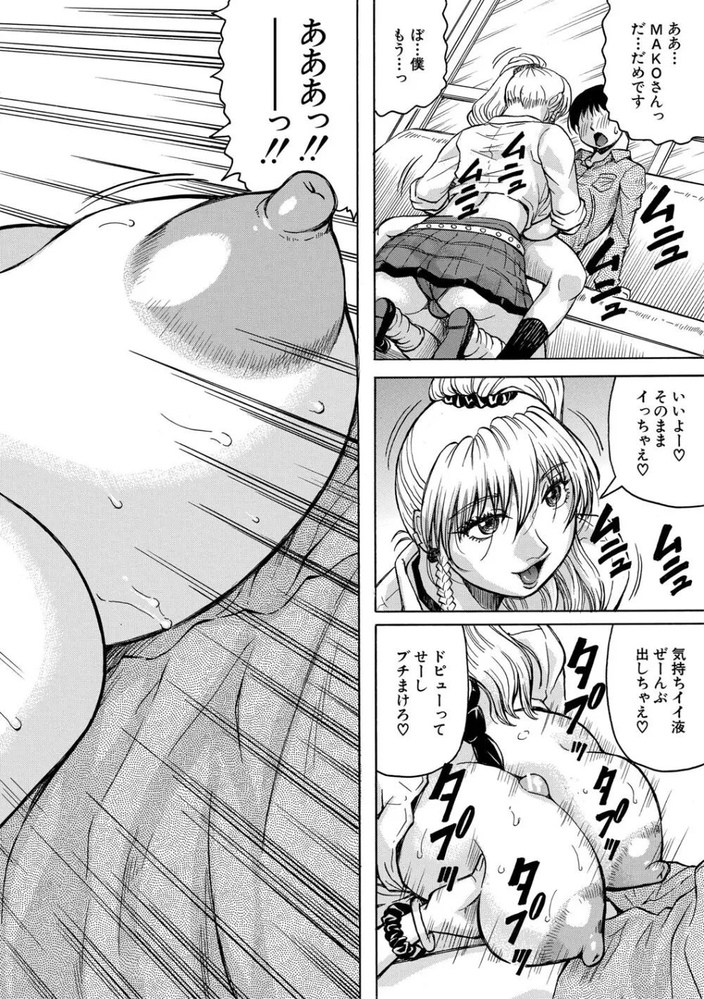 熟女ギャルに犯されたい?! Page.21