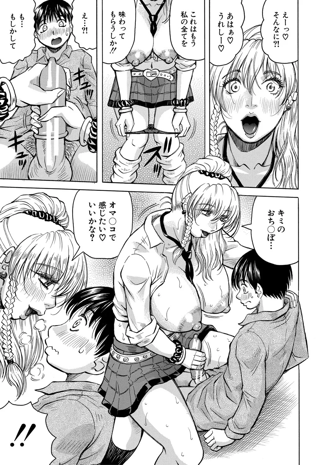 熟女ギャルに犯されたい?! Page.24