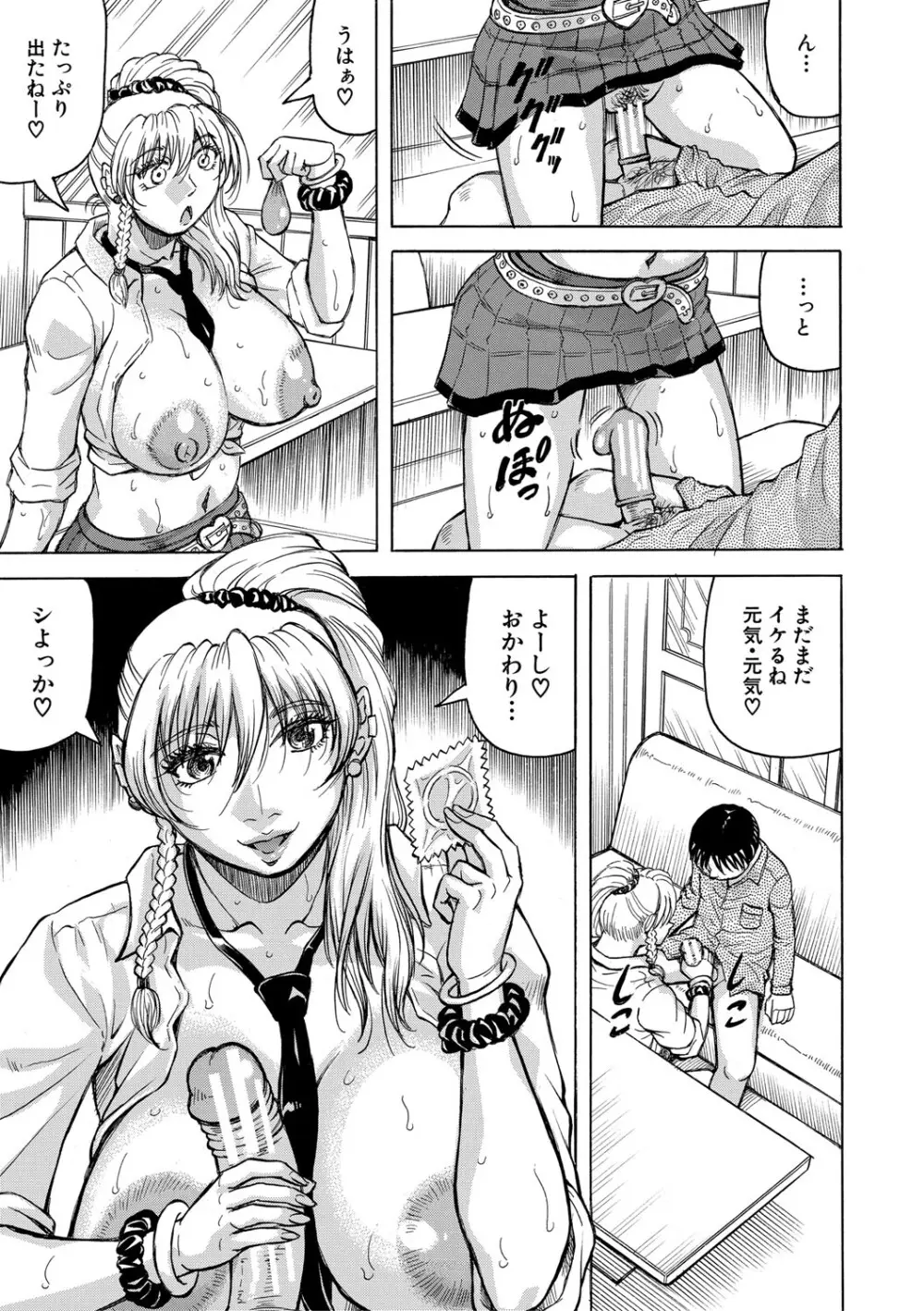 熟女ギャルに犯されたい?! Page.28