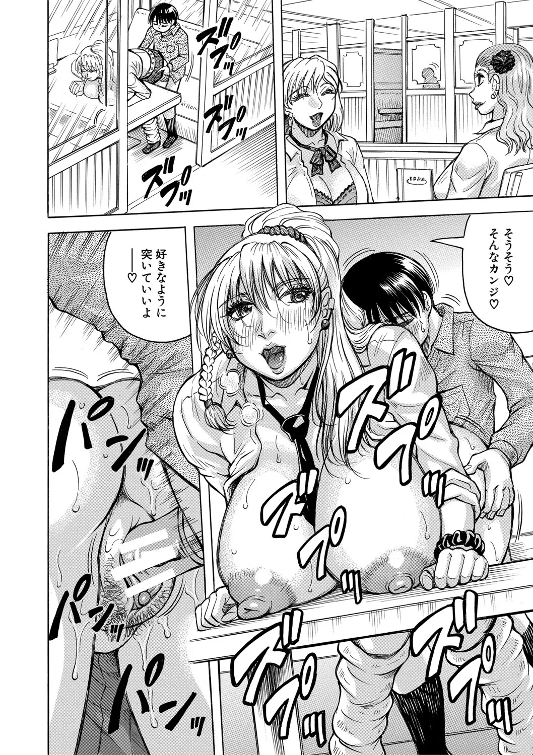 熟女ギャルに犯されたい?! Page.29