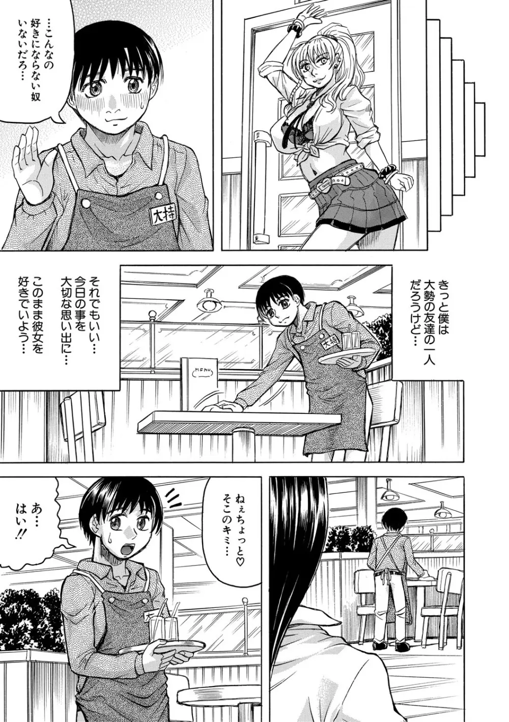 熟女ギャルに犯されたい?! Page.40