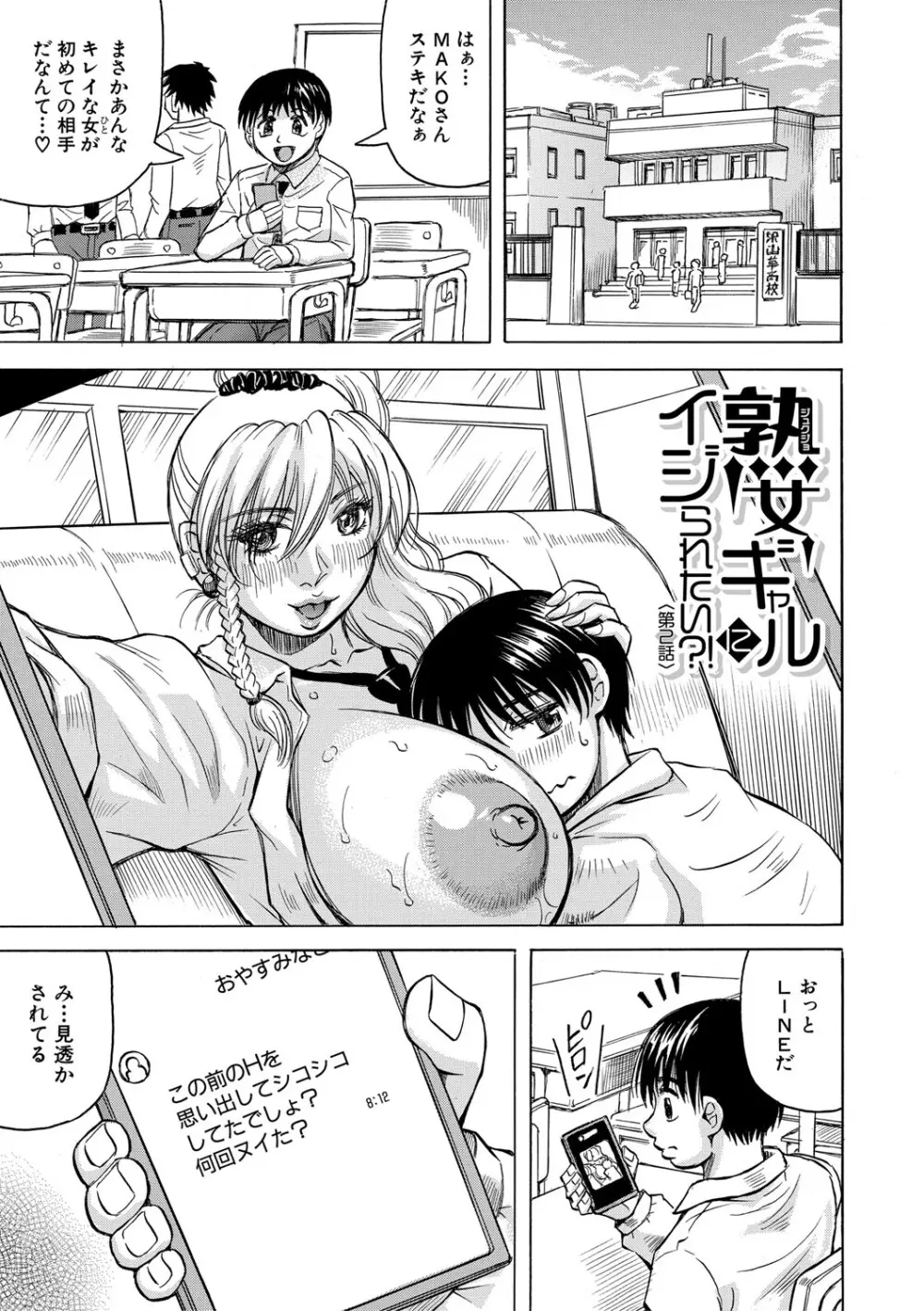 熟女ギャルに犯されたい?! Page.42