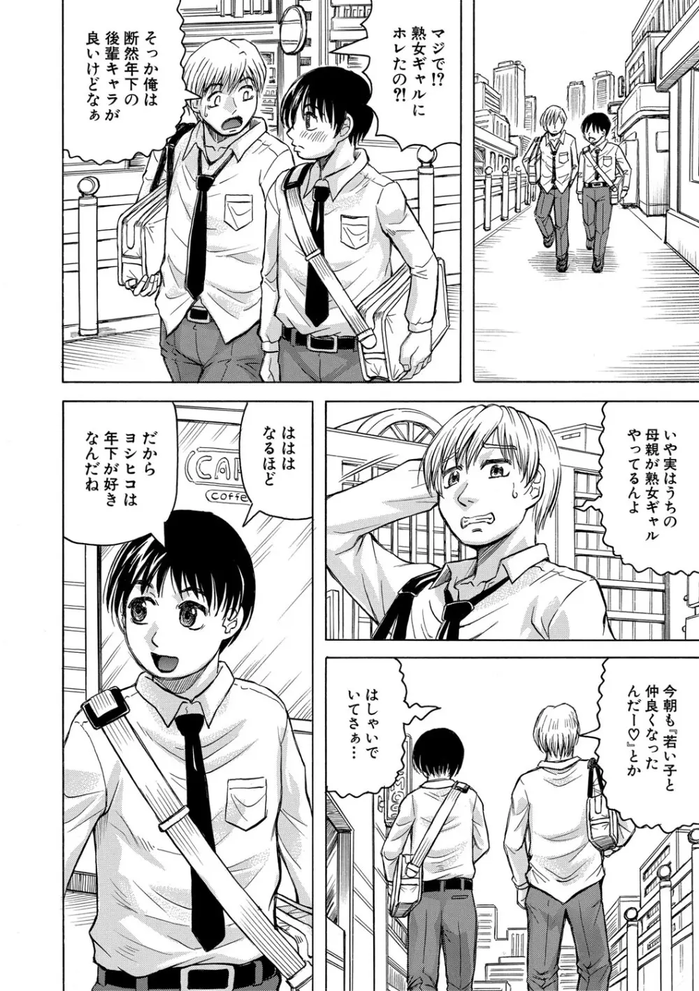 熟女ギャルに犯されたい?! Page.43