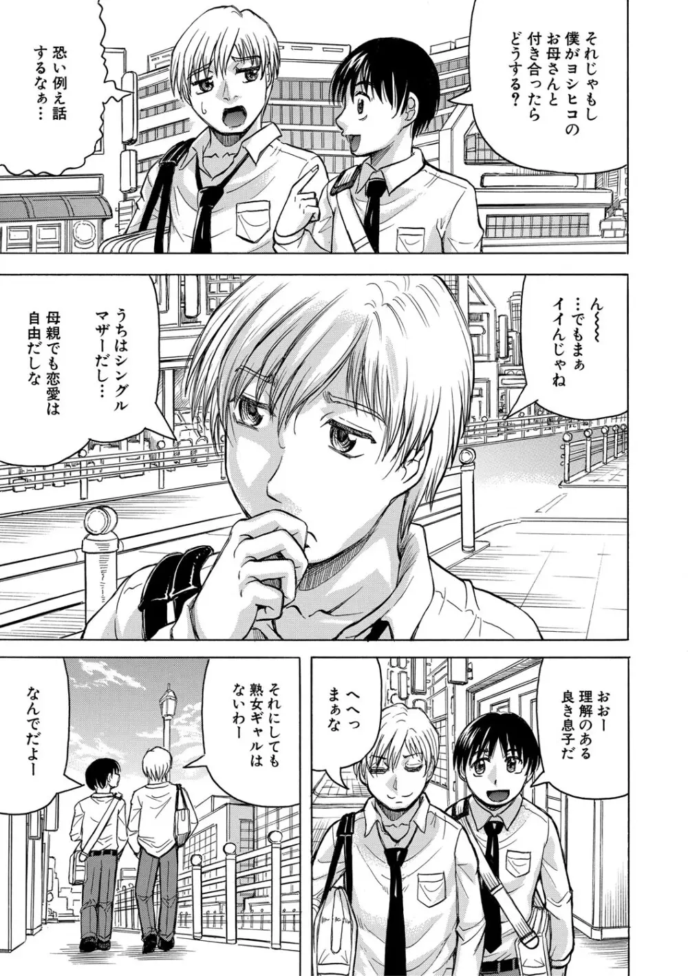 熟女ギャルに犯されたい?! Page.44