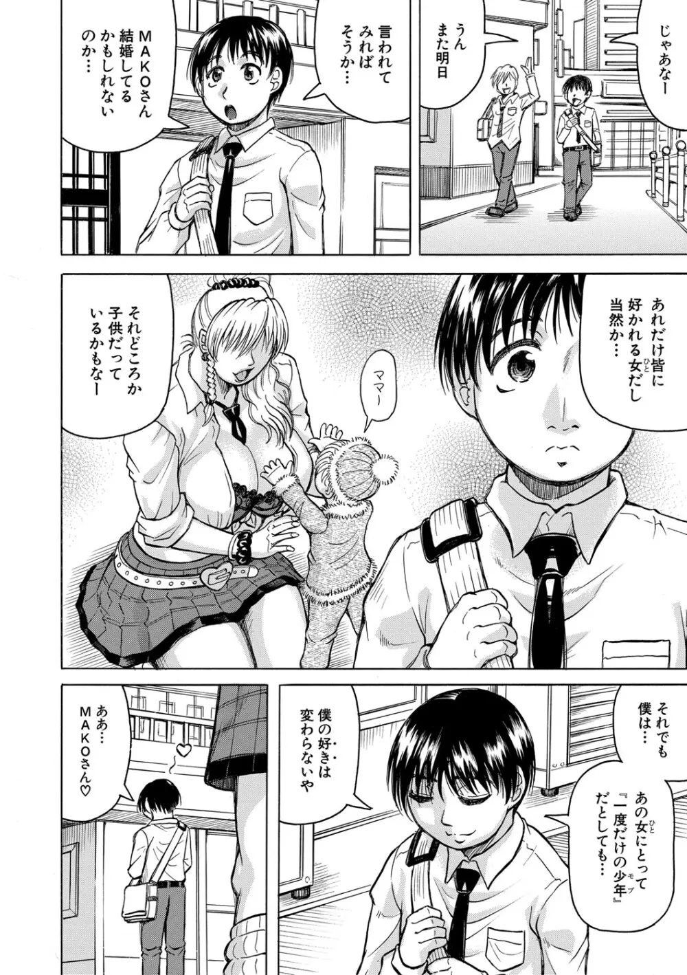 熟女ギャルに犯されたい?! Page.45