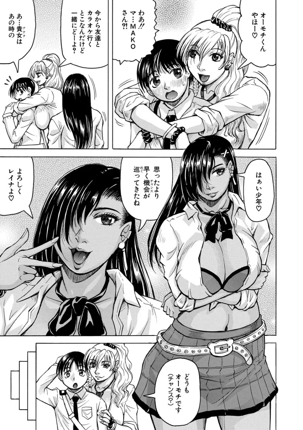 熟女ギャルに犯されたい?! Page.46