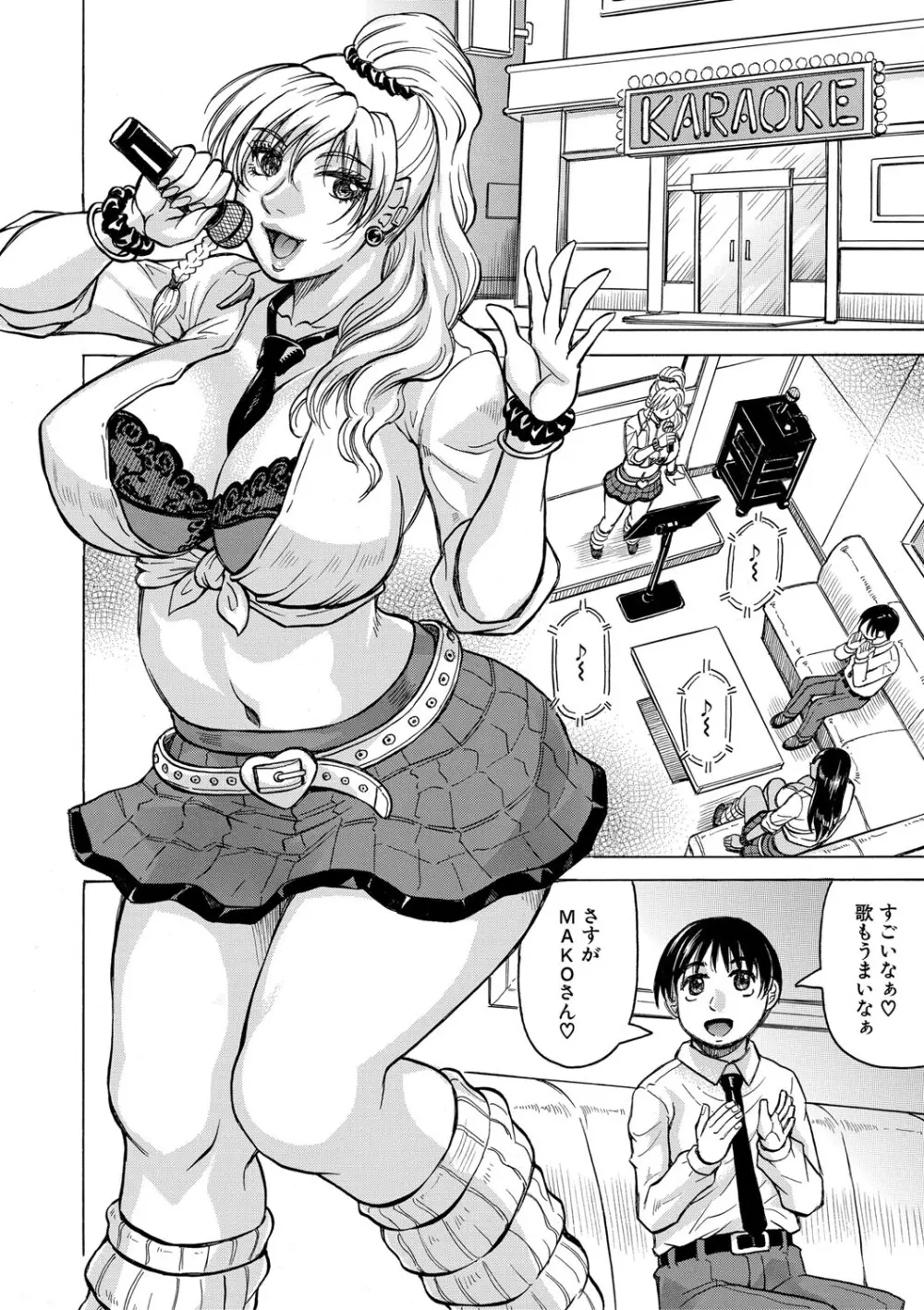 熟女ギャルに犯されたい?! Page.47
