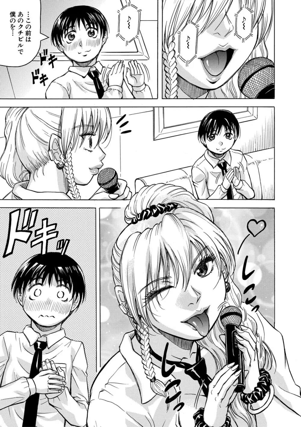 熟女ギャルに犯されたい?! Page.48