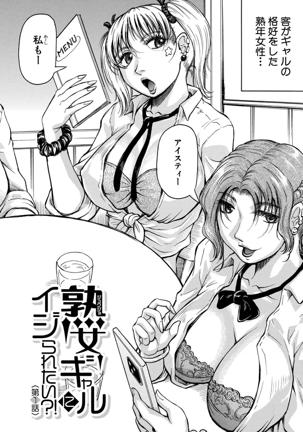 熟女ギャルに犯されたい?! Page.5