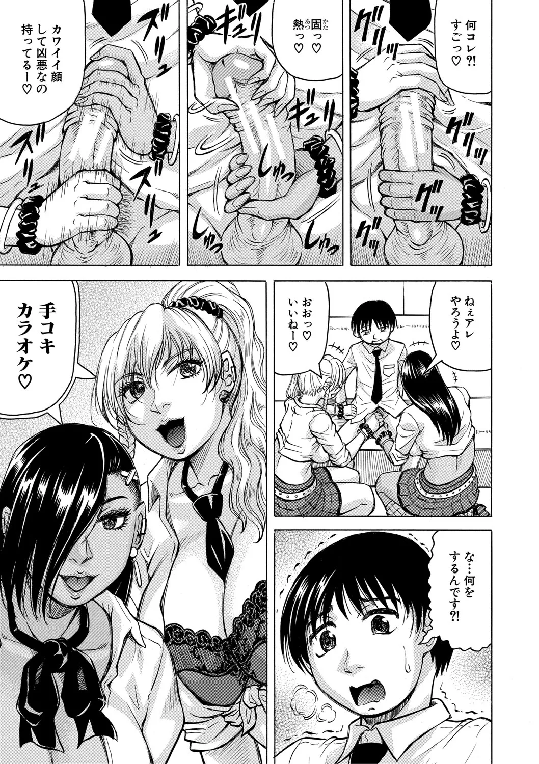 熟女ギャルに犯されたい?! Page.52