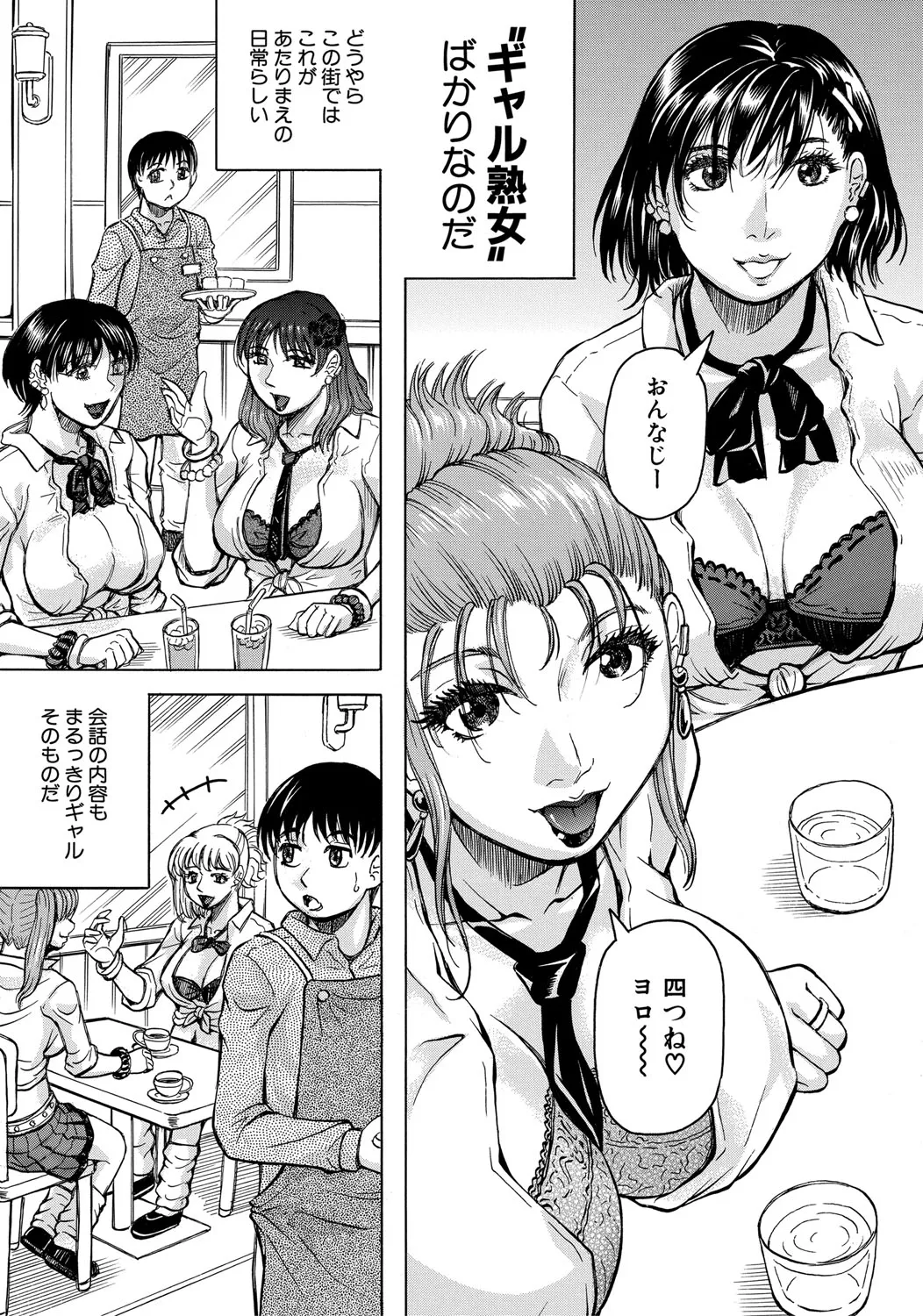 熟女ギャルに犯されたい?! Page.6
