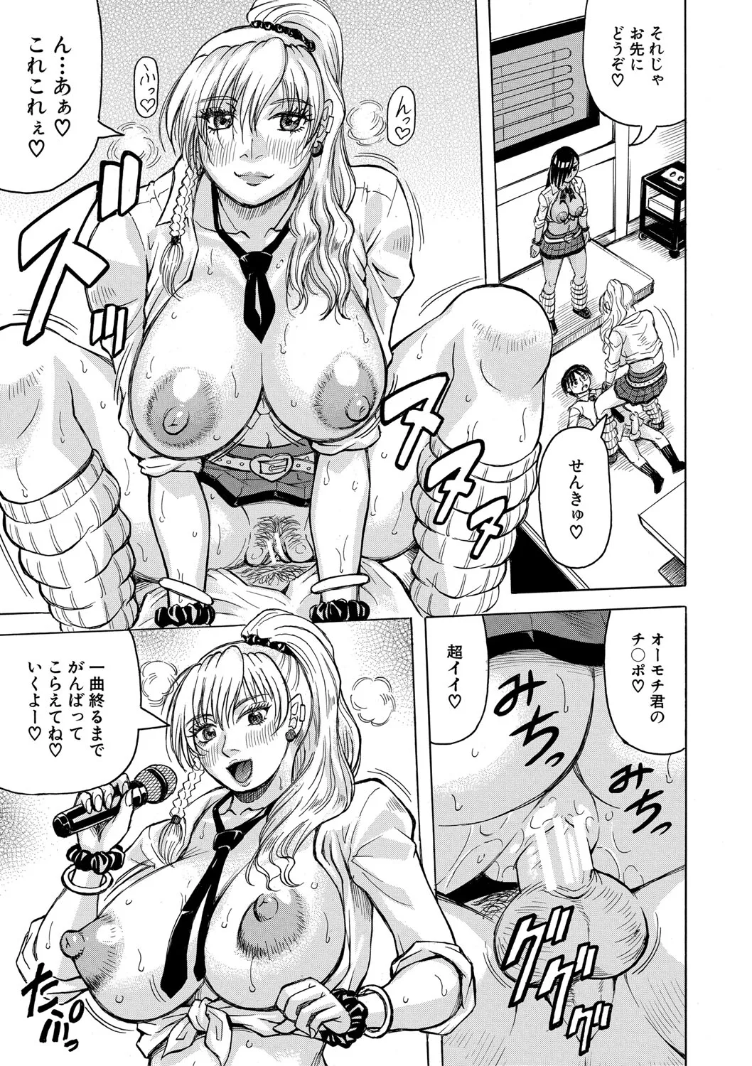 熟女ギャルに犯されたい?! Page.62
