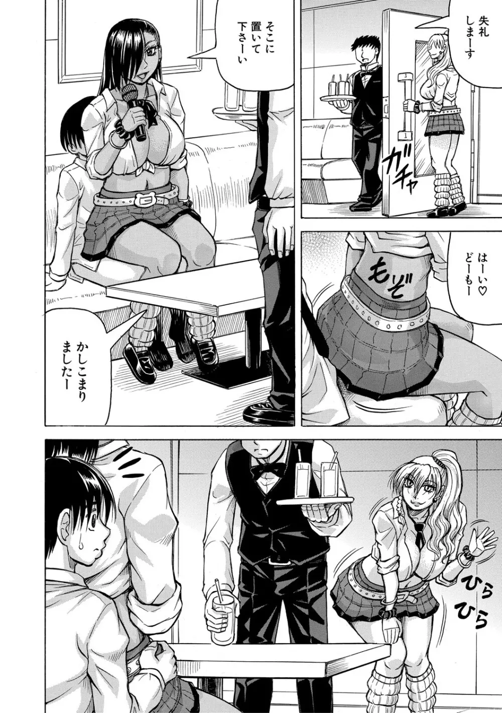 熟女ギャルに犯されたい?! Page.69