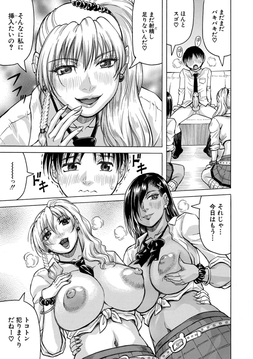 熟女ギャルに犯されたい?! Page.72