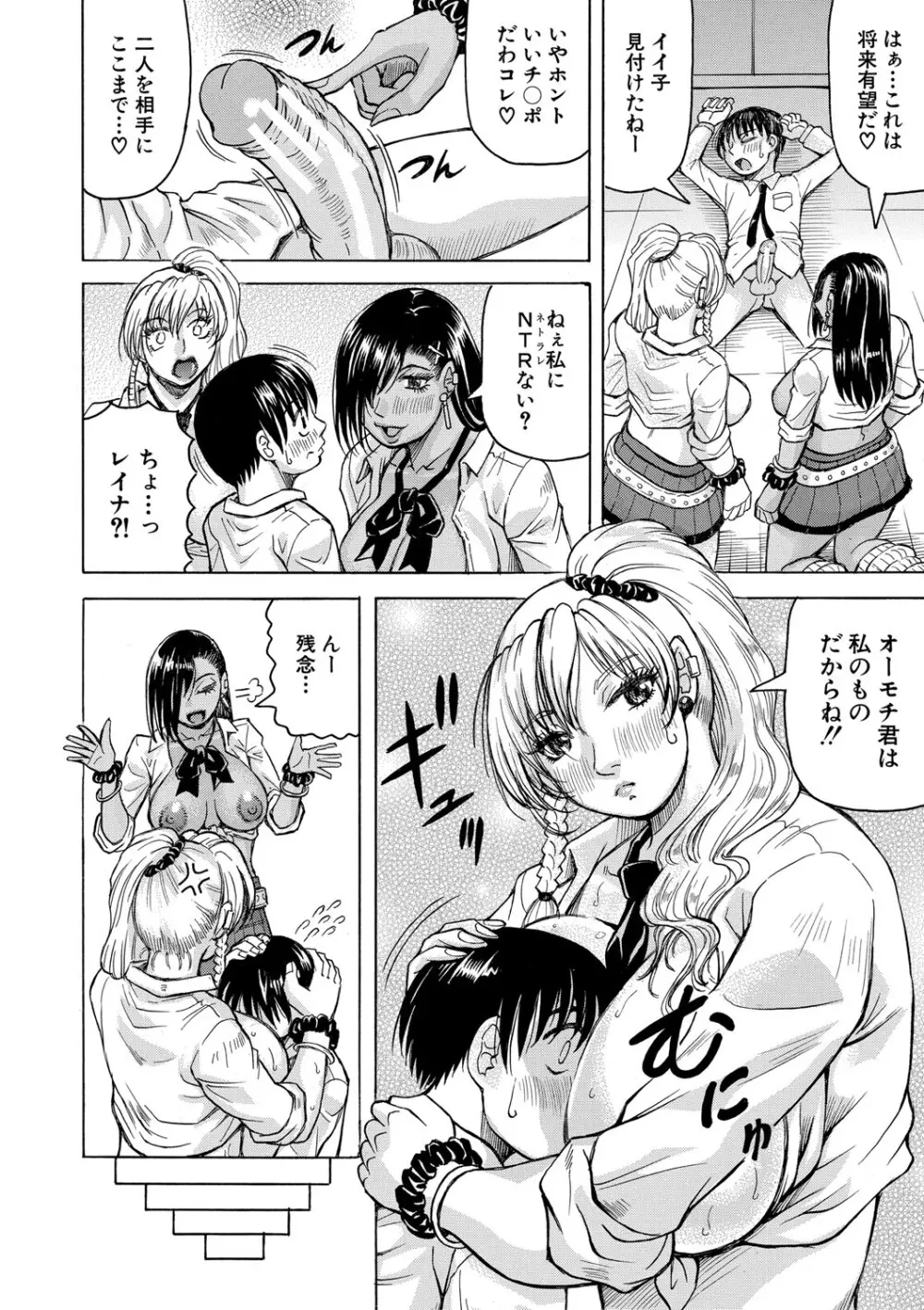 熟女ギャルに犯されたい?! Page.77