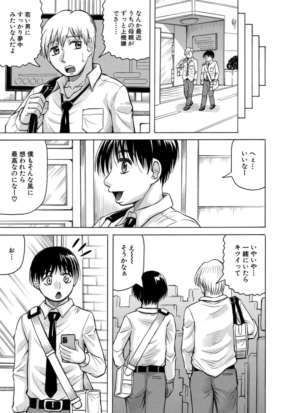 熟女ギャルに犯されたい?! Page.78