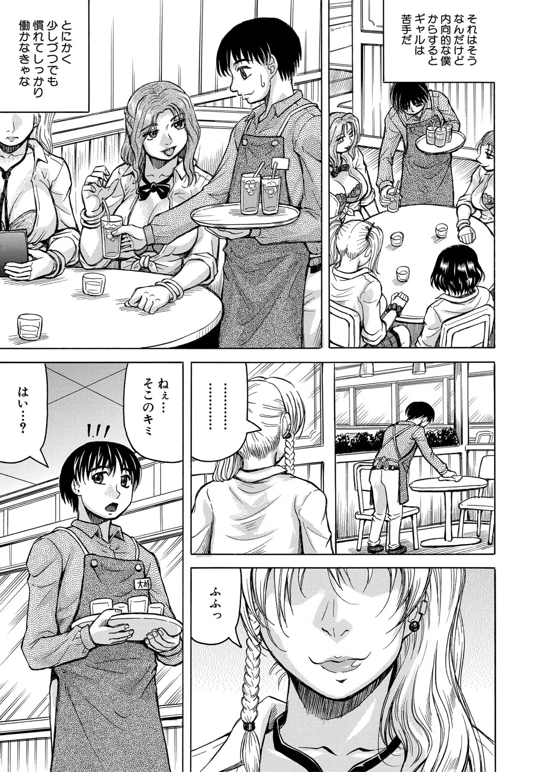熟女ギャルに犯されたい?! Page.8