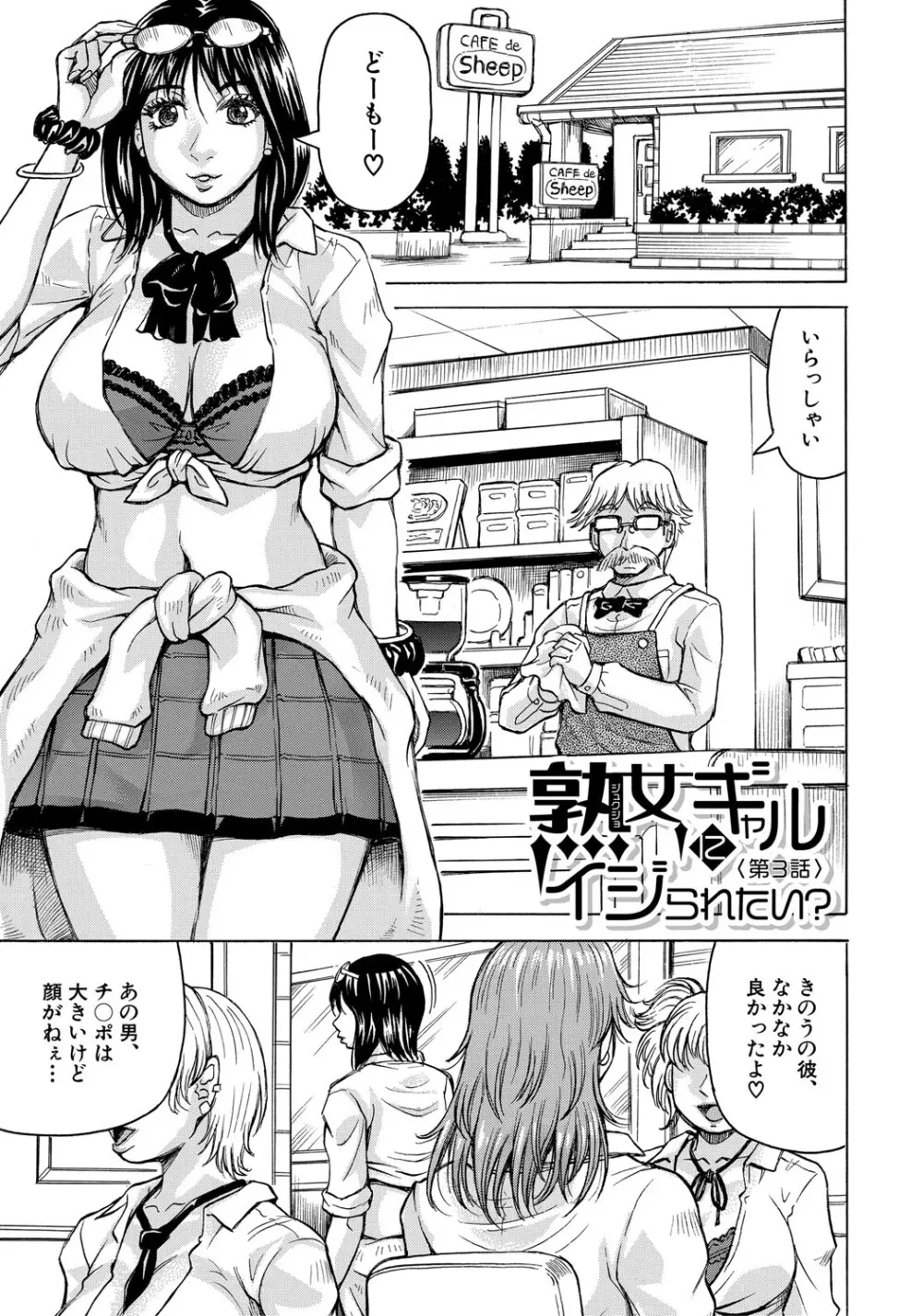 熟女ギャルに犯されたい?! Page.80