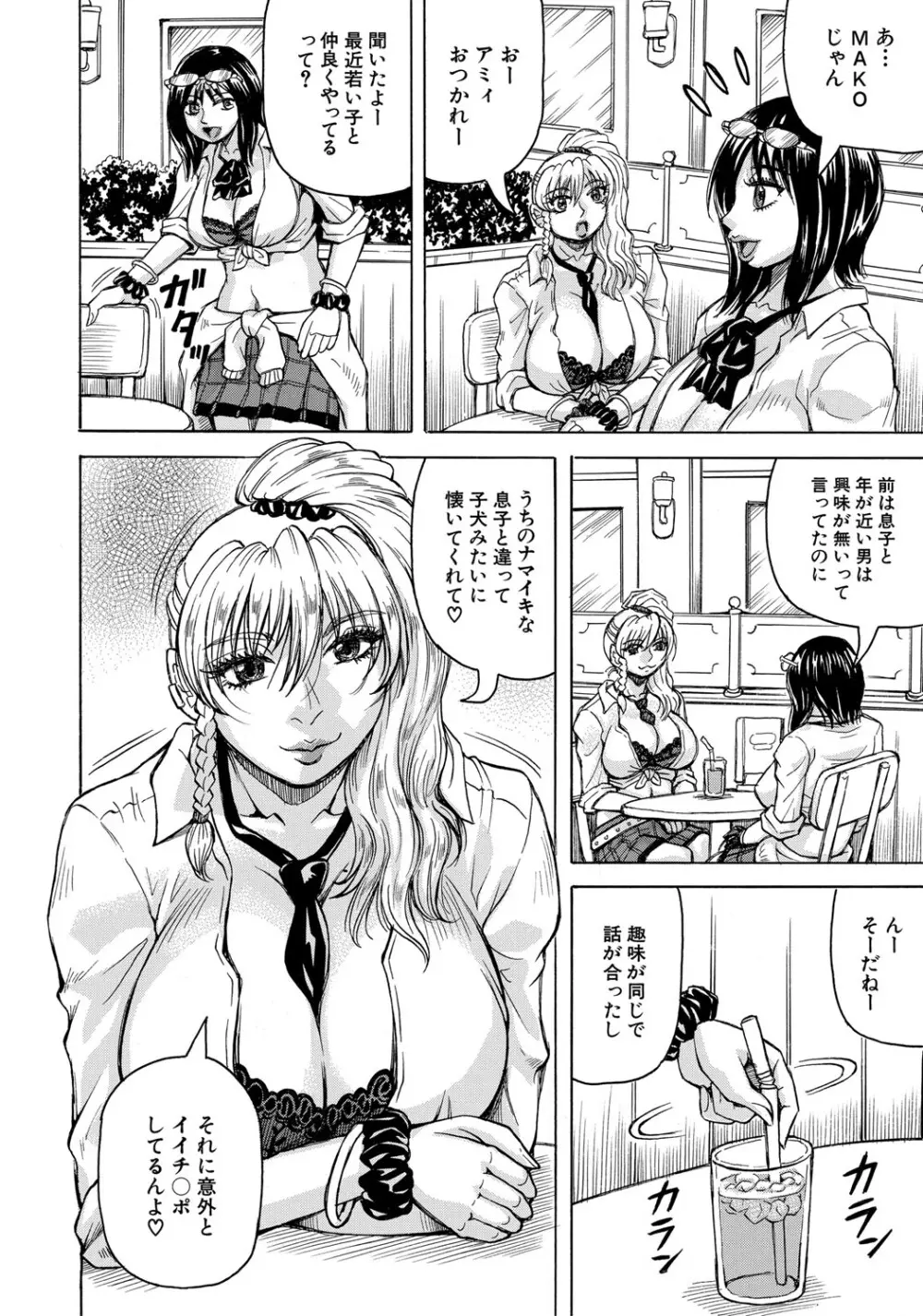 熟女ギャルに犯されたい?! Page.81