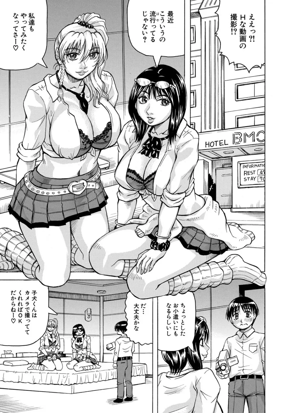 熟女ギャルに犯されたい?! Page.84