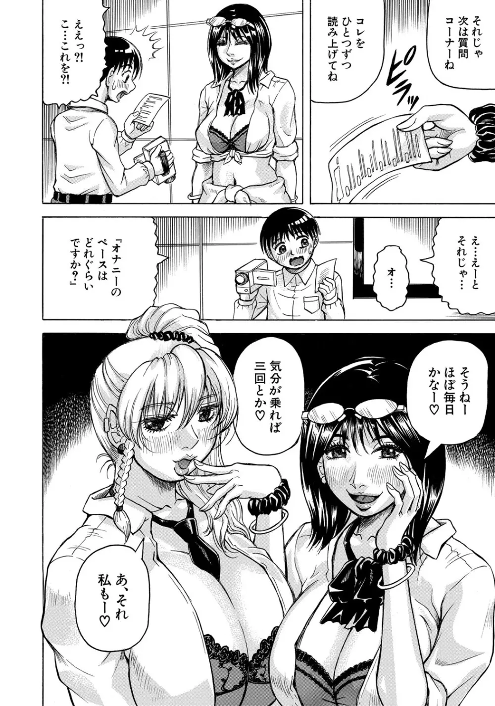 熟女ギャルに犯されたい?! Page.87