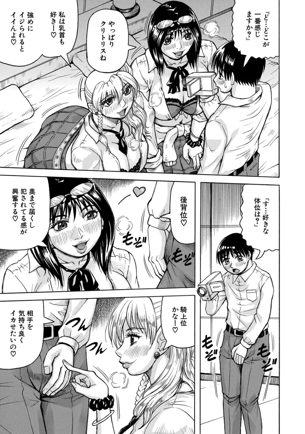 熟女ギャルに犯されたい?! Page.88