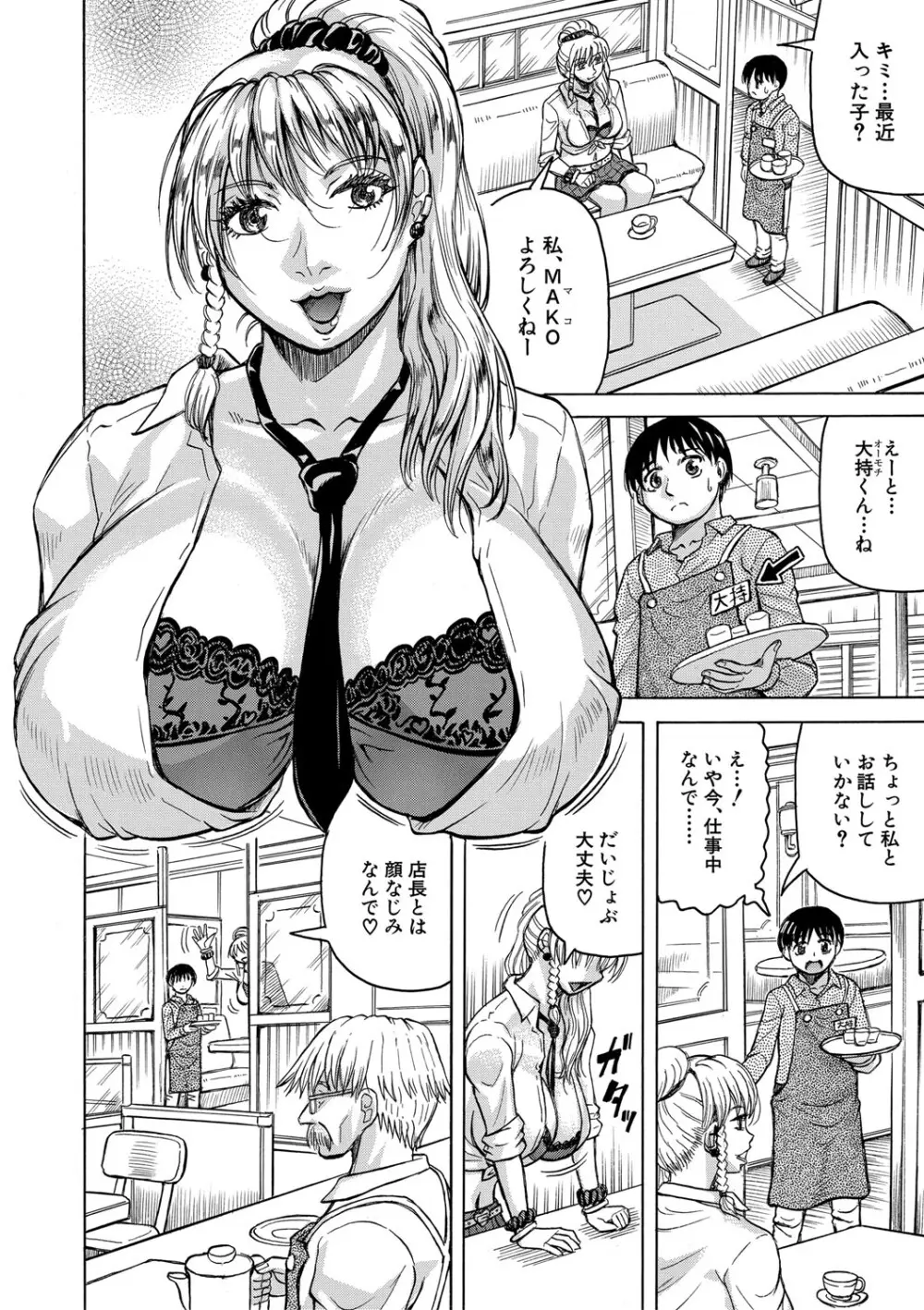 熟女ギャルに犯されたい?! Page.9