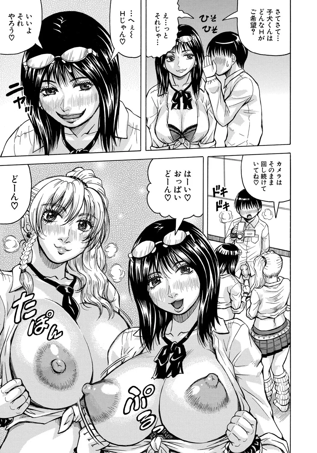 熟女ギャルに犯されたい?! Page.96