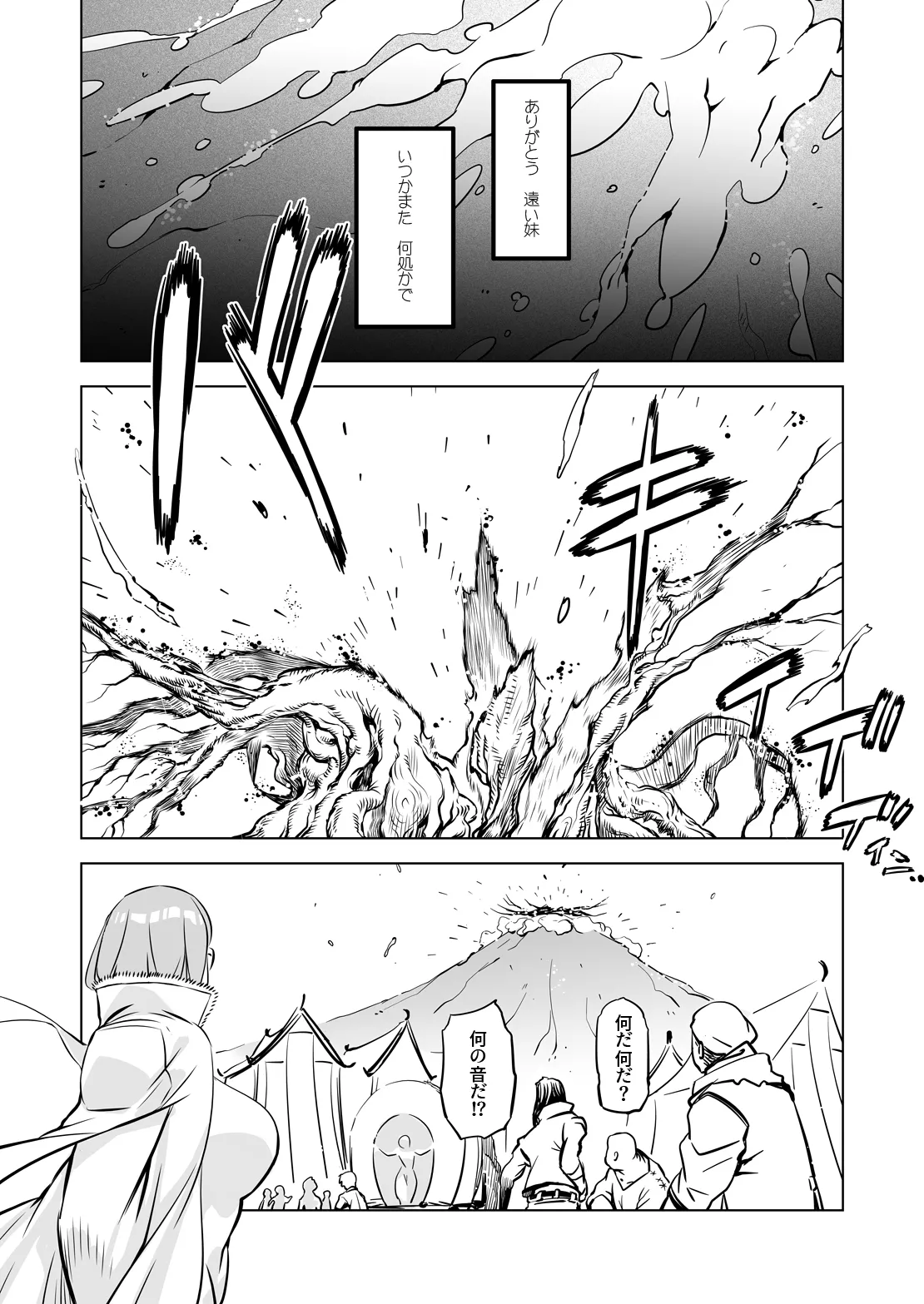 世界樹の娘たち2 Page.29