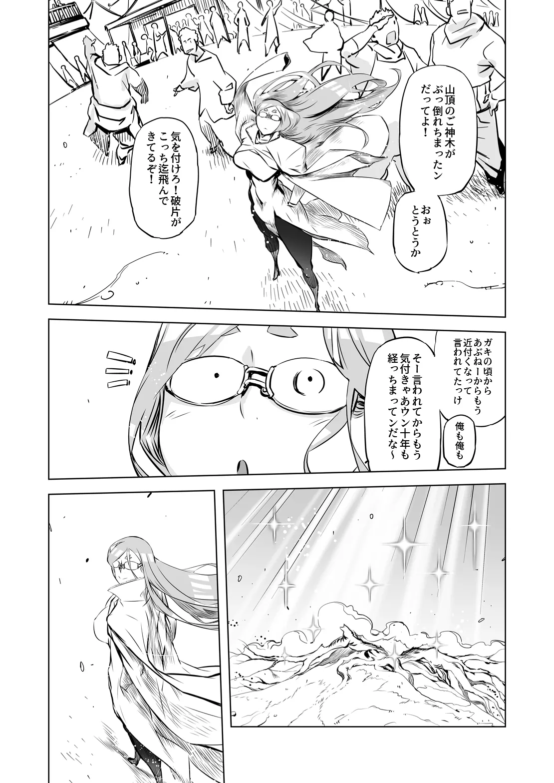 世界樹の娘たち2 Page.30
